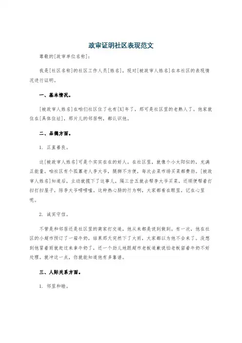 政审证明社区表现范文
