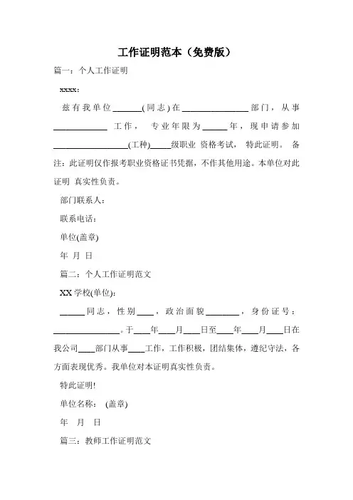 工作证明范本(免费版)_0.doc