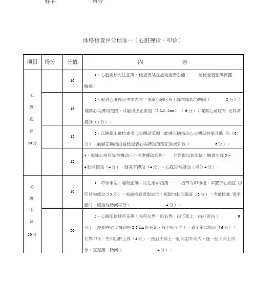 体格检查考核评分表