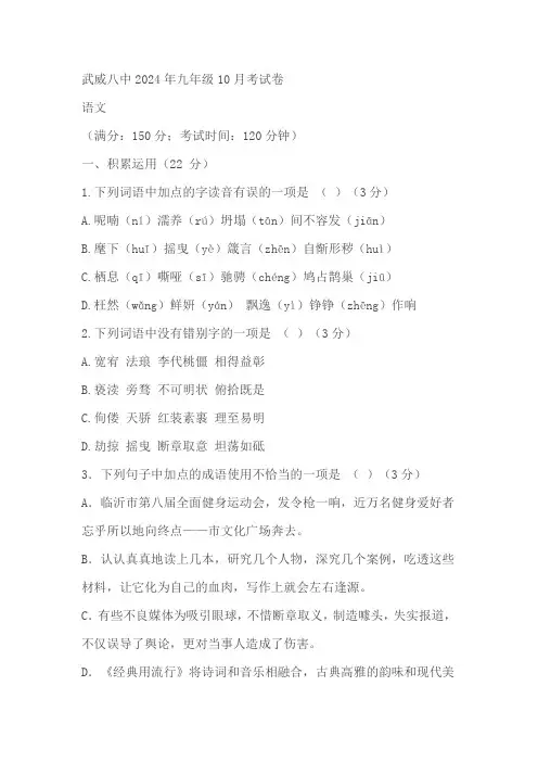甘肃省武威第八中学2024—2025学年九年级上学期10月月考语文试题(含答案)