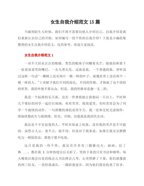女生自我介绍范文15篇