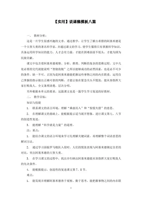 说课稿模板八篇范文精选
