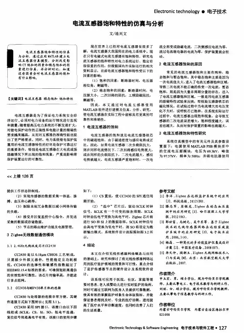 电流互感器饱和特性的仿真与分析