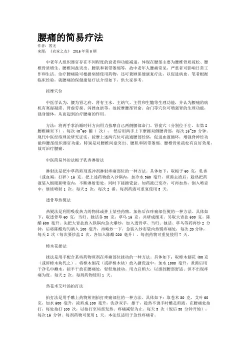 腰痛的简易疗法