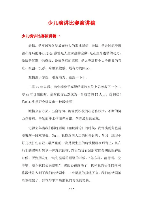 少儿演讲比赛演讲稿