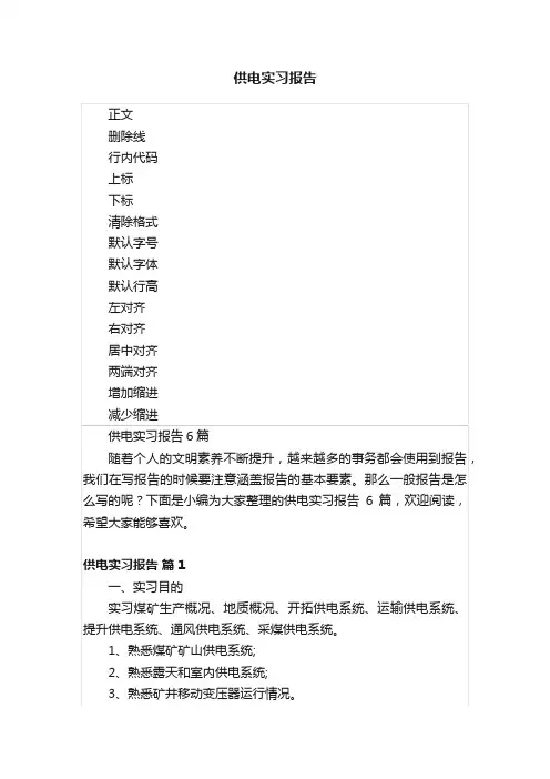 供电实习报告