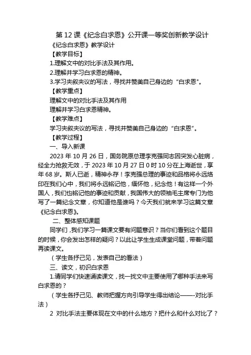 第12课《纪念白求恩》公开课一等奖创新教学设计_2