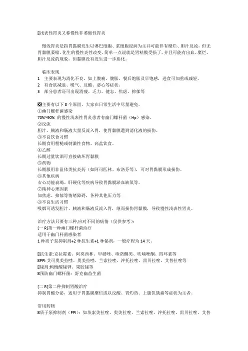 慢性浅表性胃炎科普