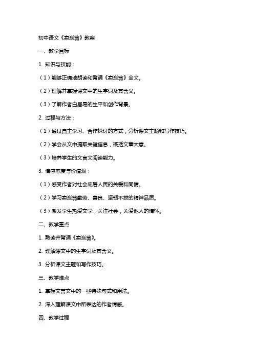 初中语文卖炭翁教案