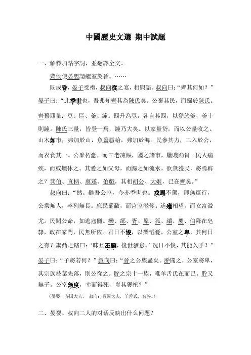 中国历史文选期中考试