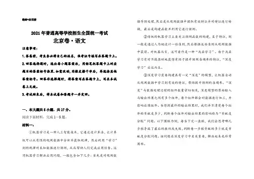 2021年高考语文：北京卷真题及答案解析(教师评讲版)