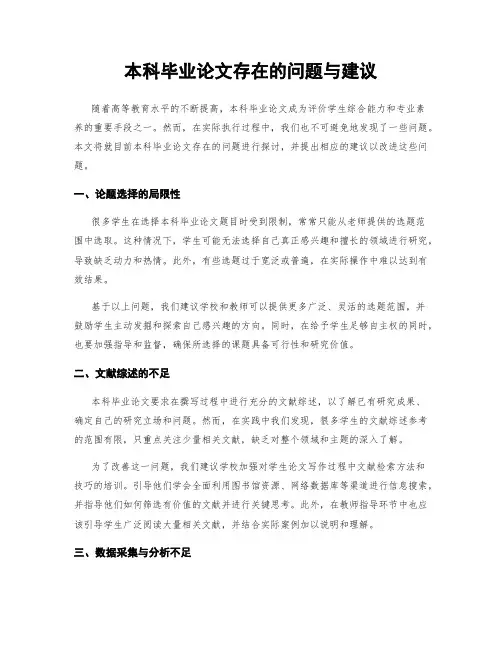 本科毕业论文存在的问题与建议