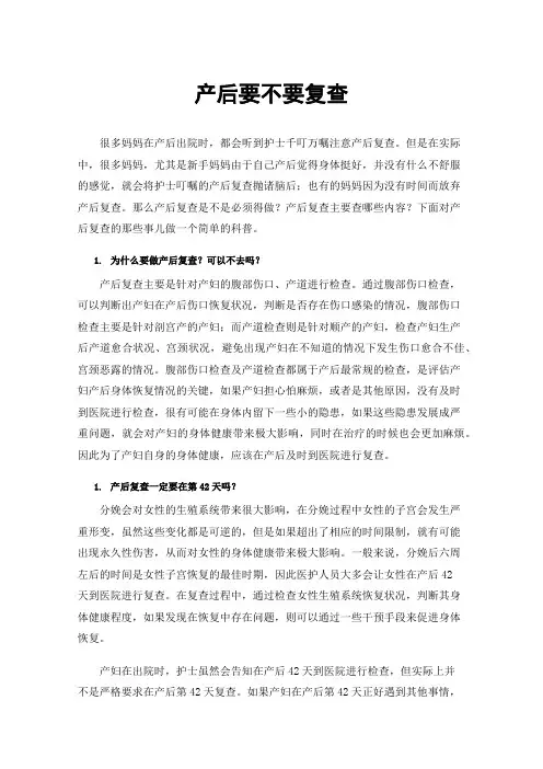 产后要不要复查