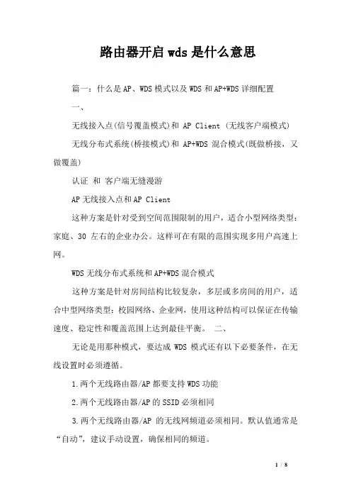 路由器开启wds是什么意思