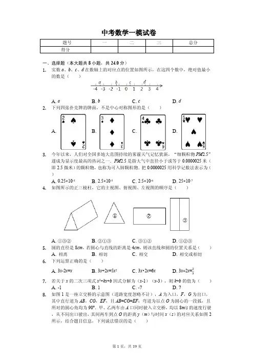 2020年江苏省盐城市中考数学一模试卷解析版