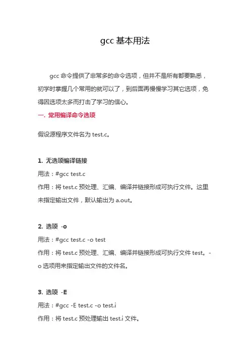 gcc用法