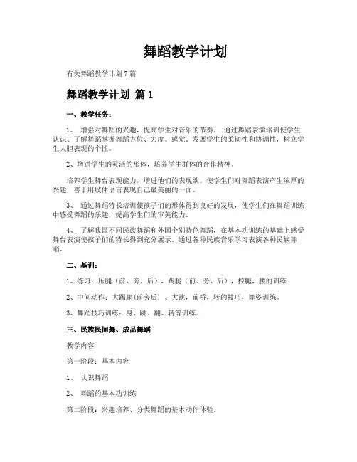 舞蹈教学计划