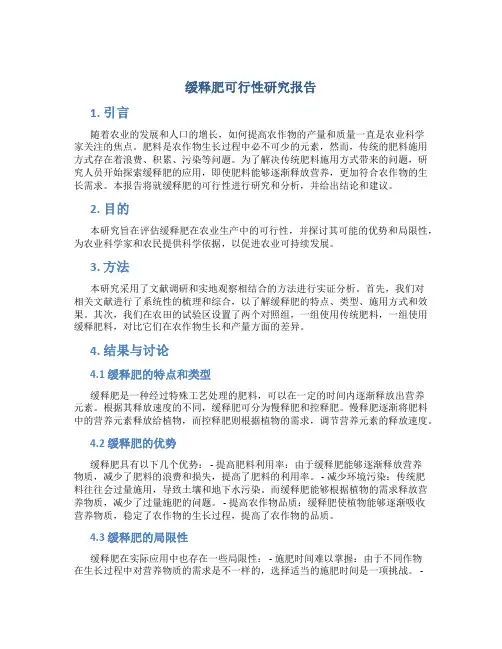 缓释肥可行性研究报告