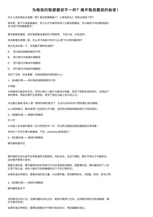 为啥我的鞋跟磨损不一样？揭开鞋底磨损的秘密！