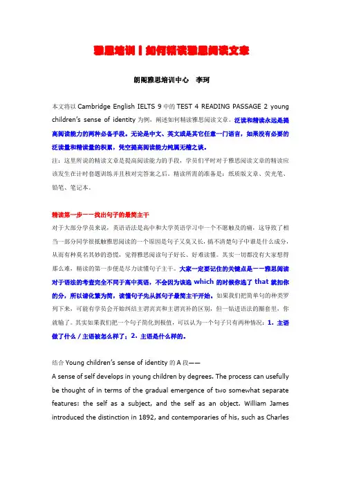雅思培训丨如何精读雅思阅读文章