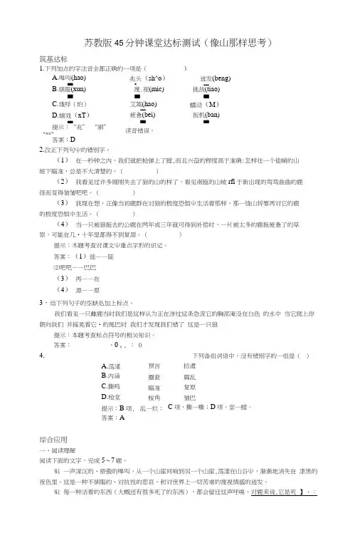 4.6像山那样思考练习题及答案解析.doc