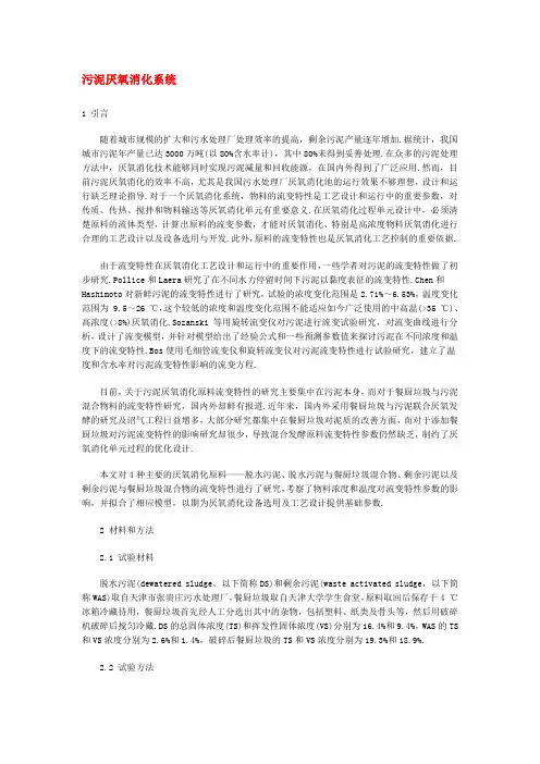 污泥厌氧消化系统