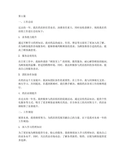 药店工作总结及规划范文(3篇)