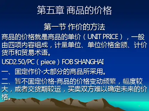 第五章商品的价格PPT课件