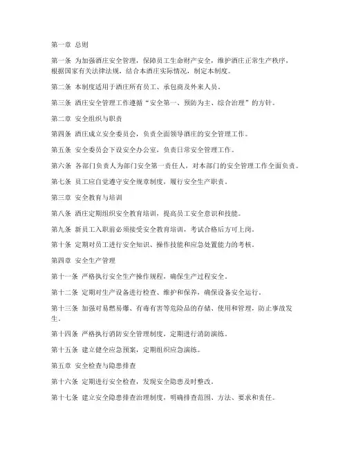 酒庄安全管理制度