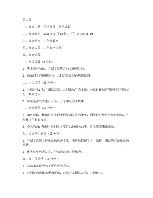 二年级班会记录安排(3篇)