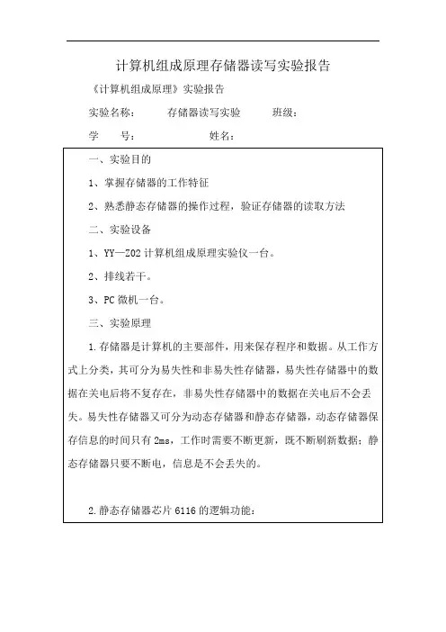 计算机组成原理存储器读写实验报告