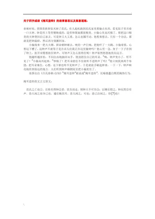 《掩耳盗铃》的故事意思以及寓意道理