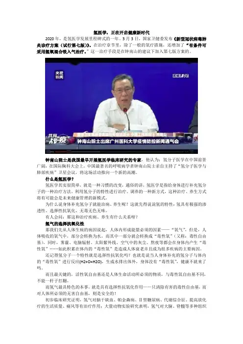 氢医学,正在开启健康新时代