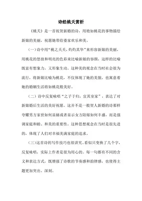 诗经桃夭赏析