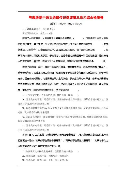 粤教版高中语文选修传记选读第三单元综合检测卷 Word版含解析