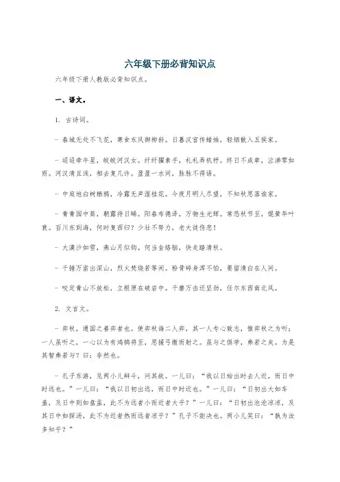 六年级下册必背知识点