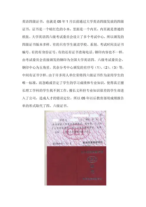 英语四级证