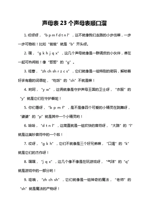 声母表23个声母表顺口溜