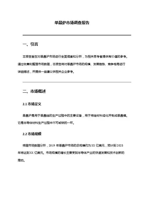 2024年单晶炉市场调查报告