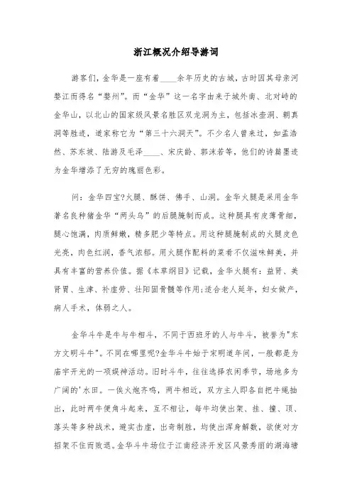 浙江概况介绍导游词（2篇）