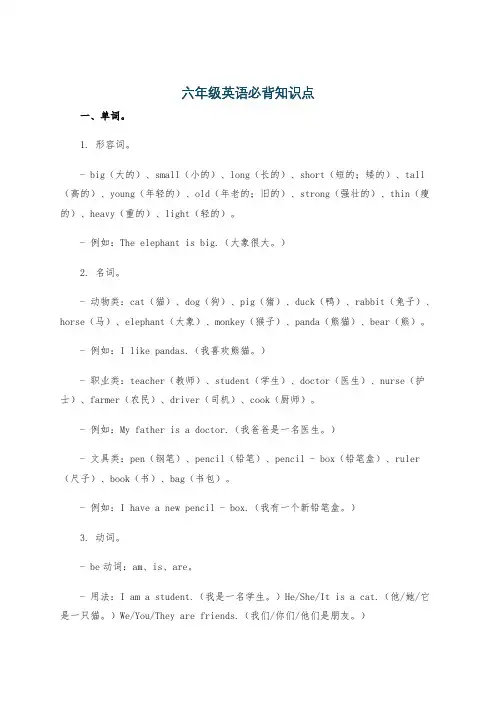 六年级英语必背知识点