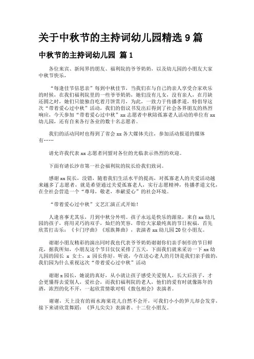 关于中秋节的主持词幼儿园精选9篇