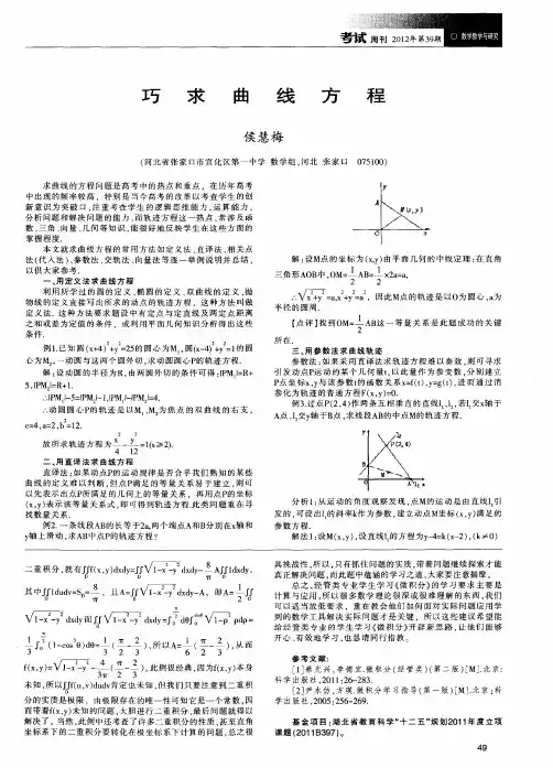 巧求曲线方程