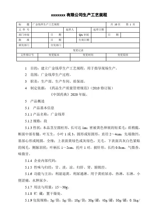 广金钱草生产工艺规程