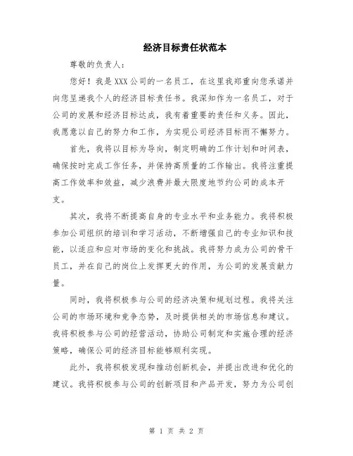 经济目标责任状范本