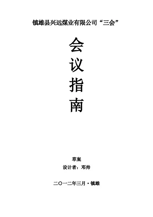 会议指南(模版)