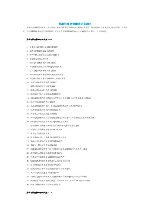 劳动与社会保障法论文题目