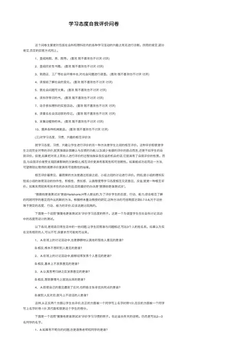 学习态度自我评价问卷