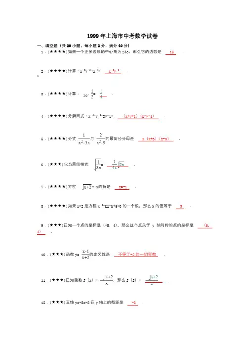 1999年上海市中考数学试卷