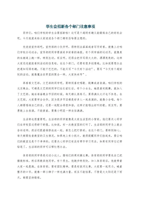 学生会招新各个部门注意事项
